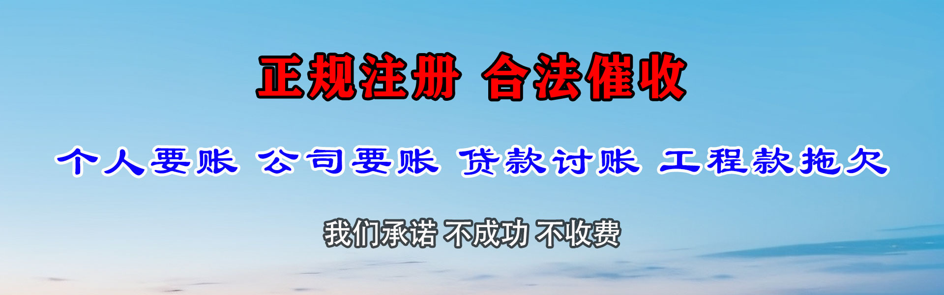 丰都清债公司